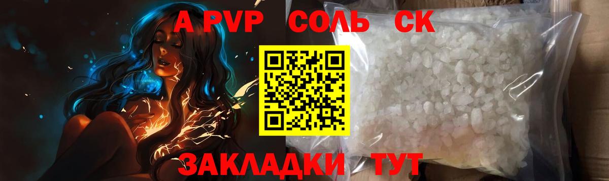 Alfa_PVP кристаллы Коломна