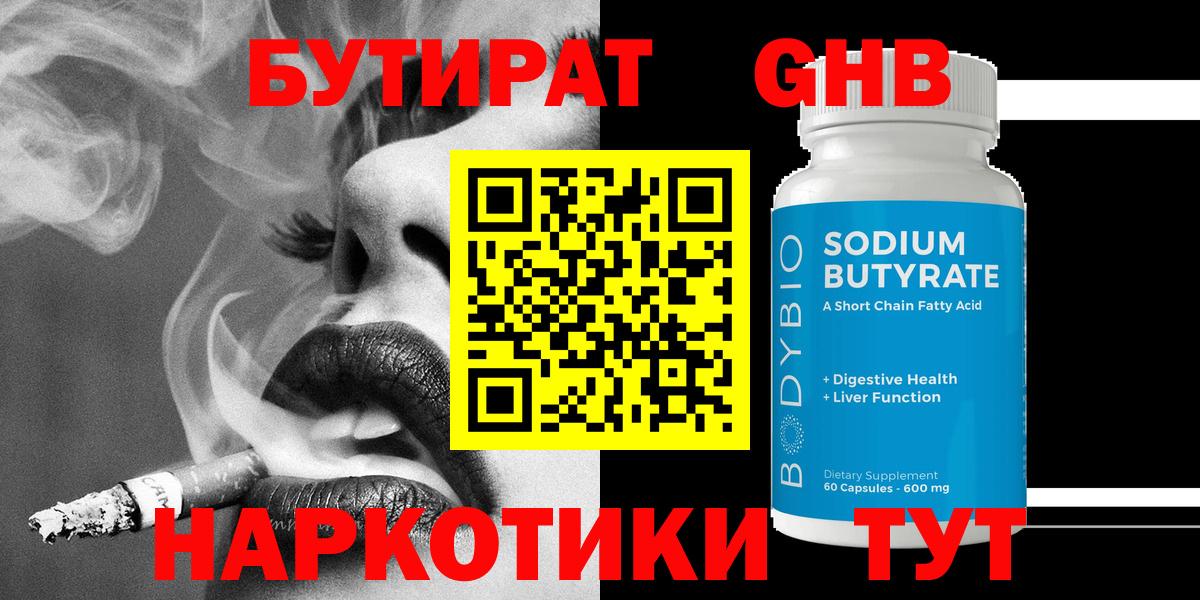 БУТИРАТ  Бутират оксана  Вход с VPN  Коломна 