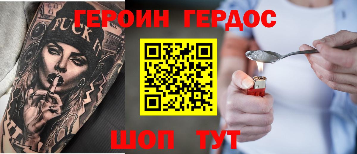 Героин хмурый Коломна