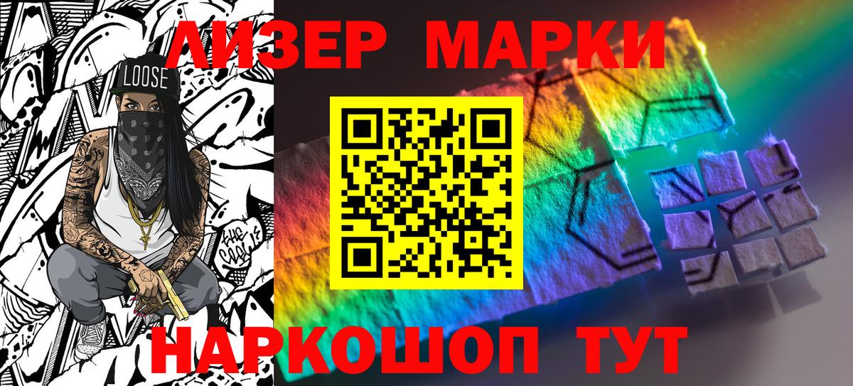 Наркотические марки 1,8мг Коломна